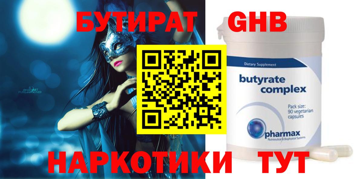 БУТИРАТ оксана  Вход с VPN  Волхов 