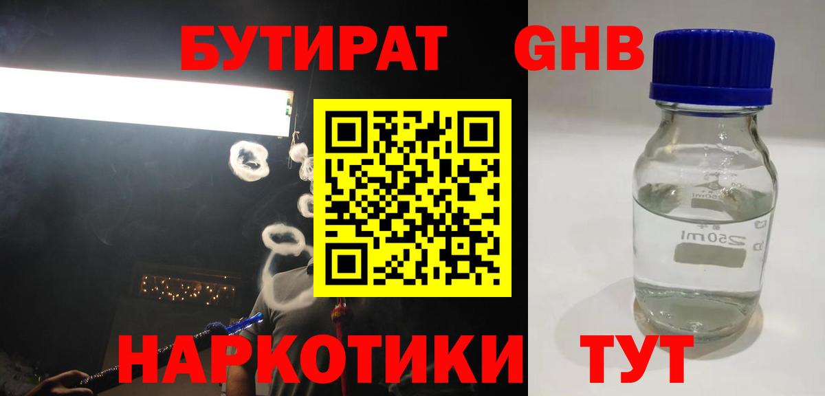 Бутират Butirat Волхов