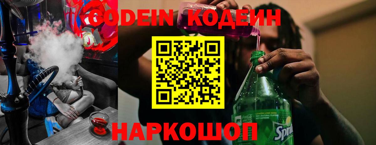 Волхов  Кодеиновый сироп Lean Purple Drank  Вход с VPN  Codein Purple Drank 