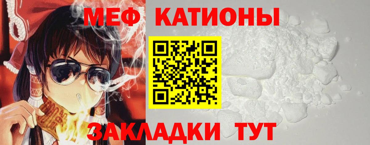 Меф мяу мяу  Волхов
