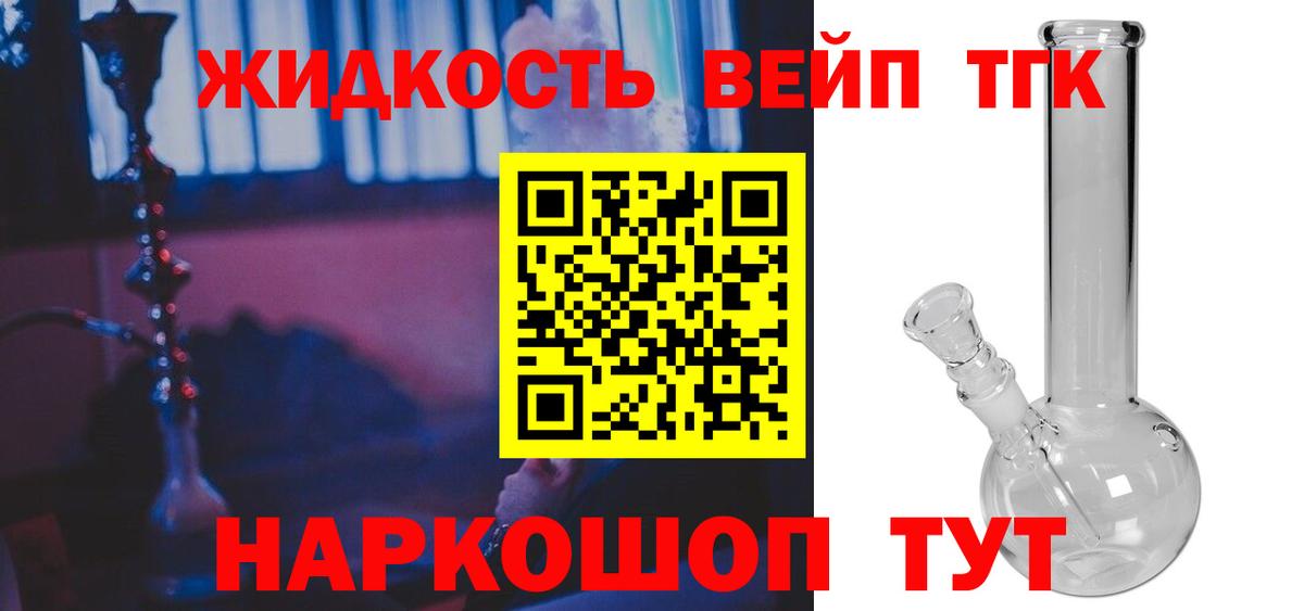 ТГК вейп с тгк Волхов